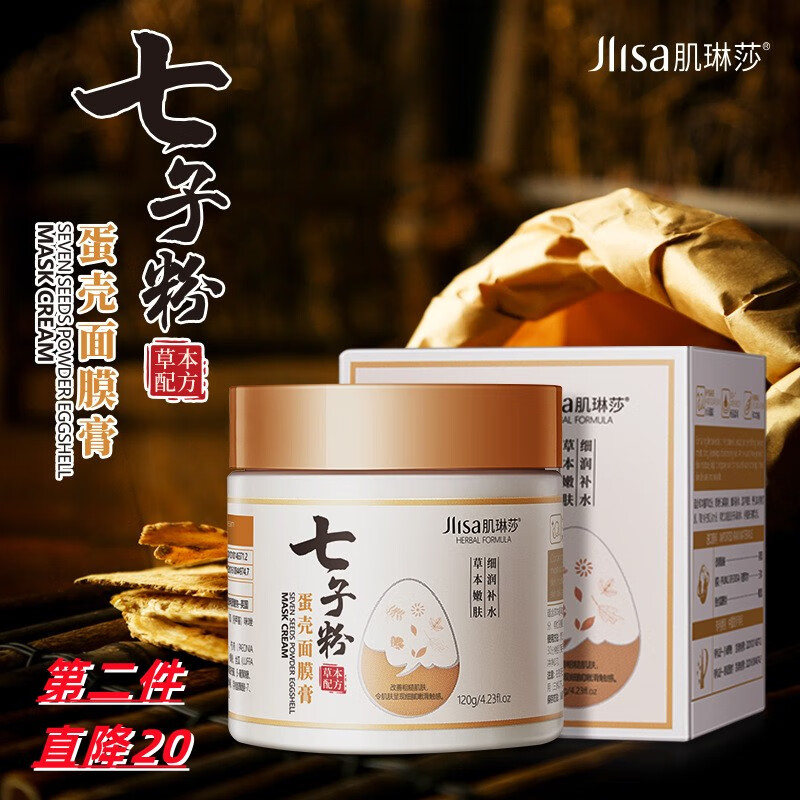 肌琳莎（JILINSHA）七子粉蛋壳面膜膏 英国进口透明质酸钠 韩国进口蚕丝氨基酸类