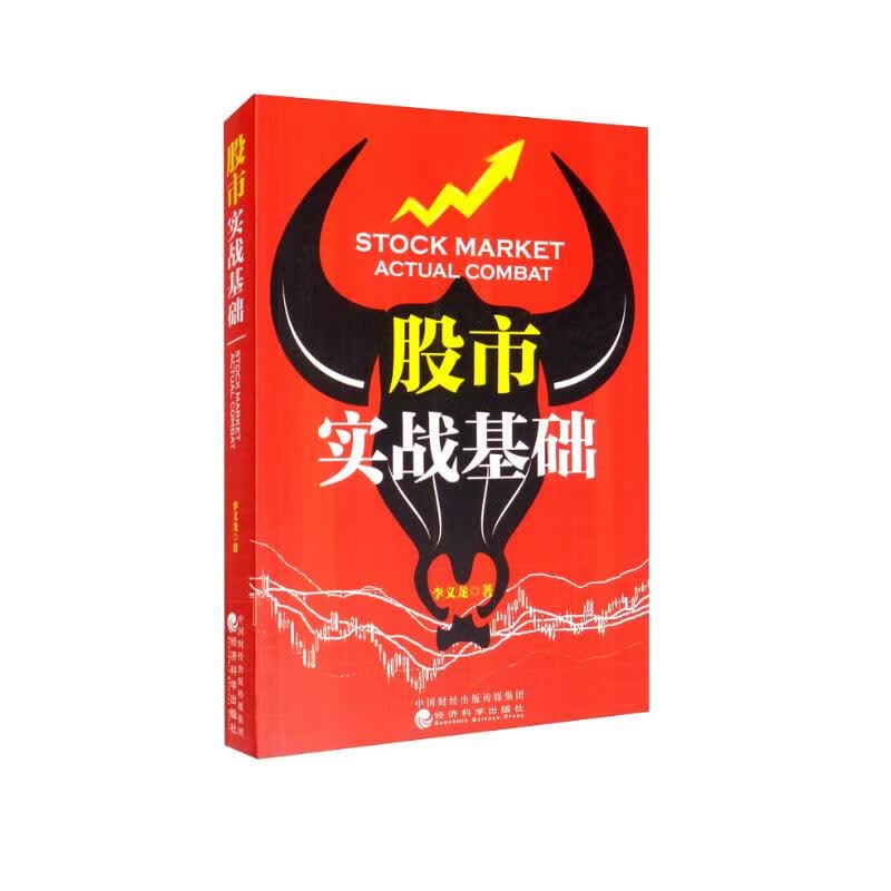 股市实战基础