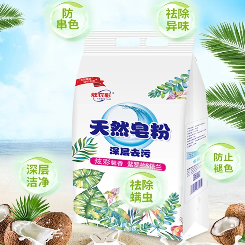 【精选】皂粉2斤洗衣粉椰油无磷大袋家庭装薰衣草 1000g 2斤装炫彩馨香洗衣粉