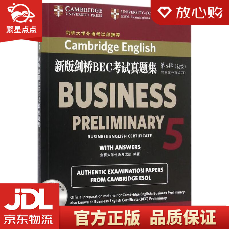 【新华书店正版图书】新版剑桥BEC考试真题集.5:初级 官方指定真题 剑桥大学外语考试部推荐 正版图书