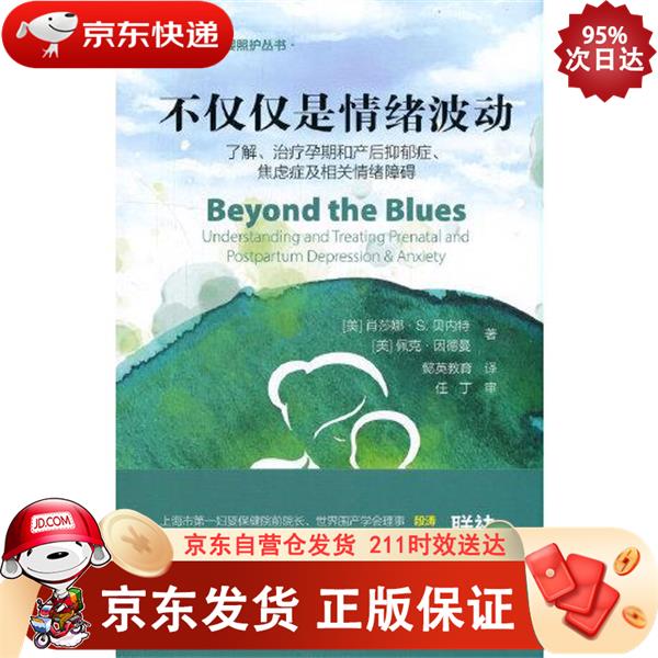 不仅仅是情绪波动 世界图书出版公司 9787519257415