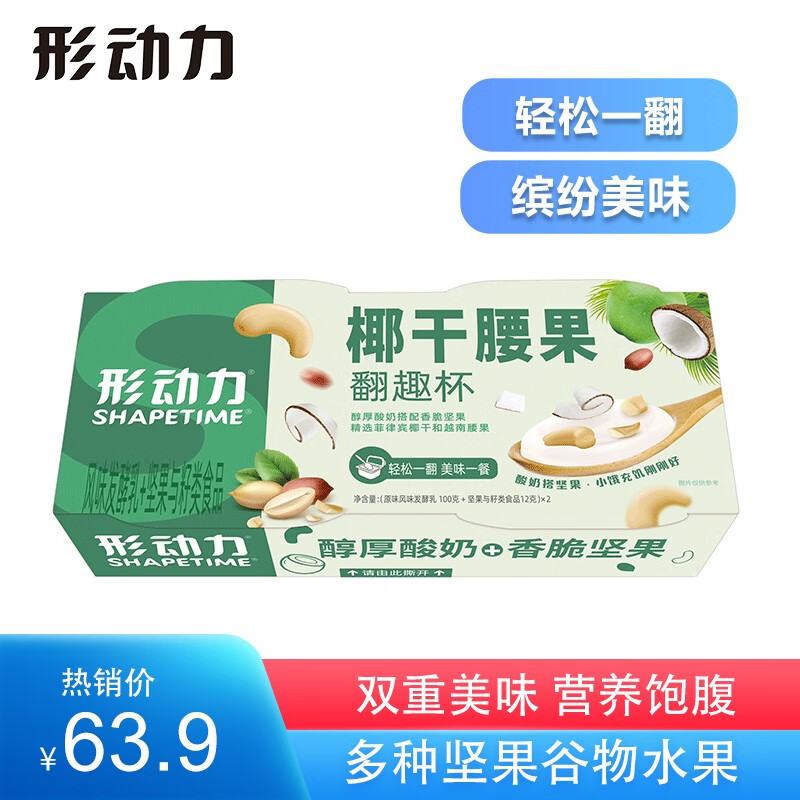 形动力（Shapetime）低温酸奶风味发酵乳谷物翻趣杯椰干腰果*8杯