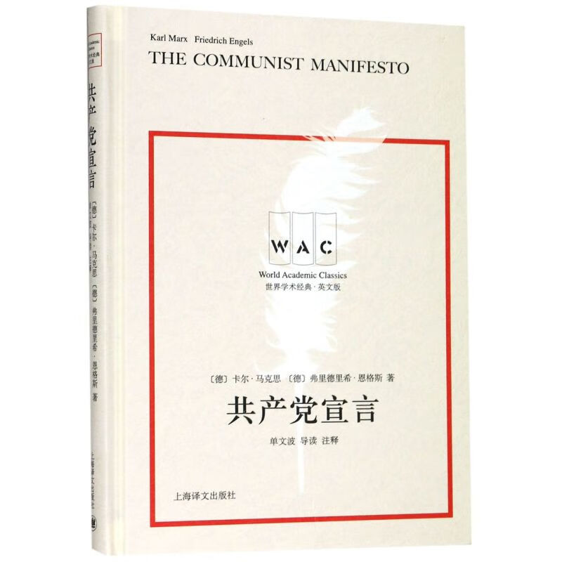 共产党宣言(英文版)(精)/世界学术经典
