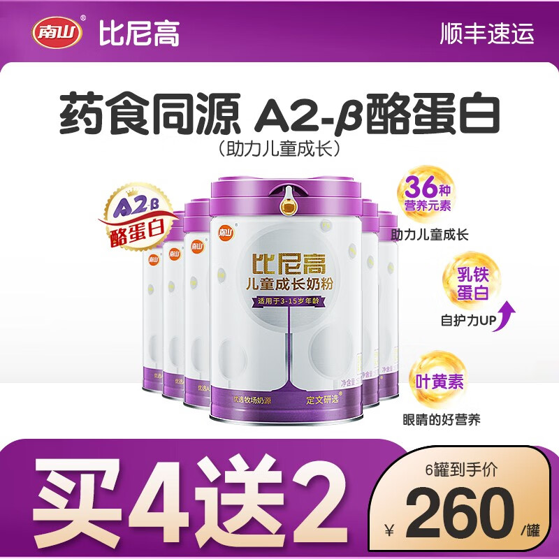 比尼高 A2-β酪蛋白儿童学生奶粉3-15岁青少年助成长高钙奶粉 800g*4罐（买4罐送2罐）
