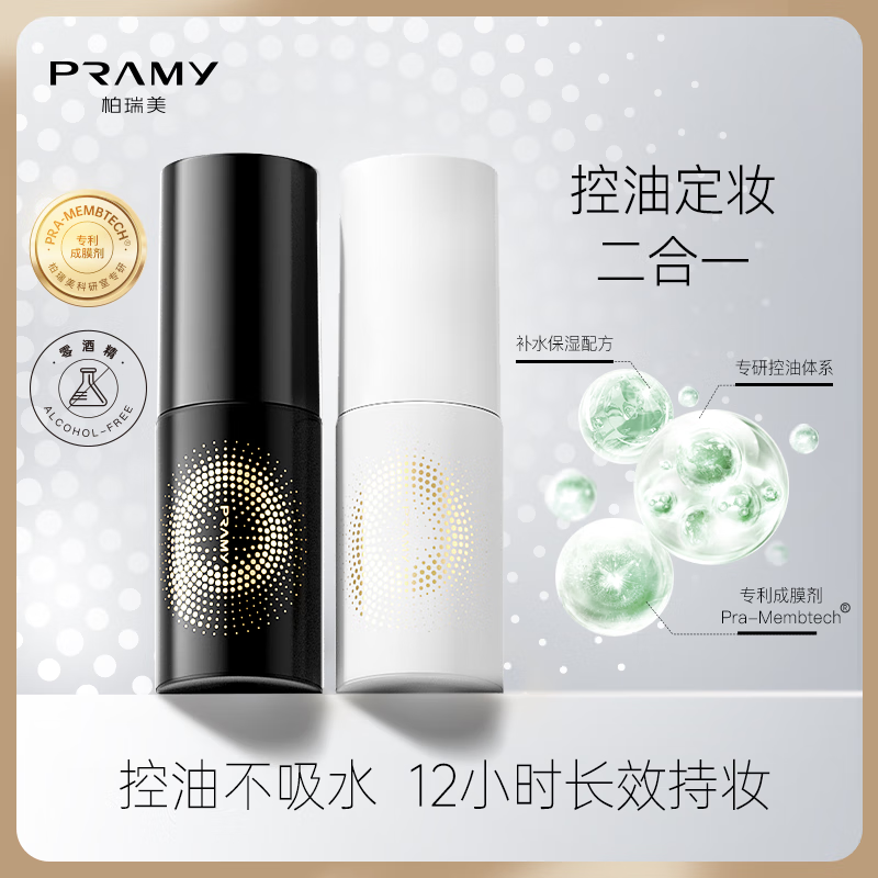 柏瑞美（PRAMY） 磁吸控油定妆喷雾快速长效持久定妆控油保湿补水 柔焦雾面(黑瓶)30ml