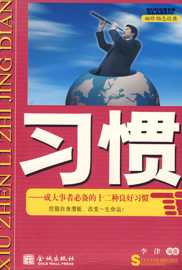 习惯【正版图书】