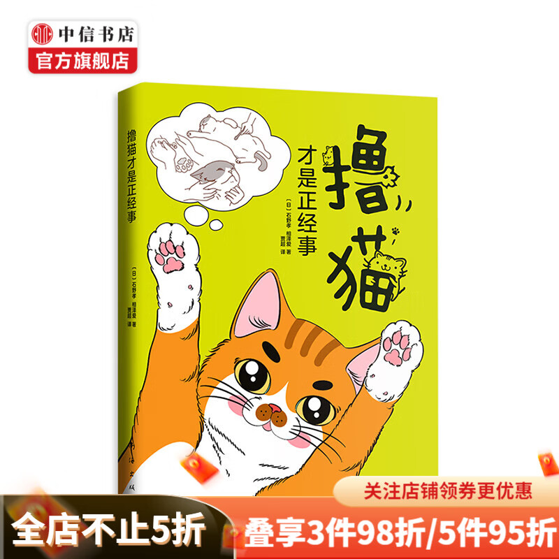 撸猫才是正经事 超实用猫咪按摩书 解锁撸猫全套招式 人猫一致好评