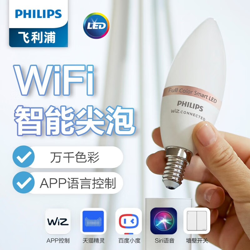 飞利浦（PHILIPS）智能蜡烛灯泡E14吊灯wifi水晶灯家用照明节能sifi语音尖泡 【E14】Wi-Fi+蓝牙彩色和白光氛围LED烛泡