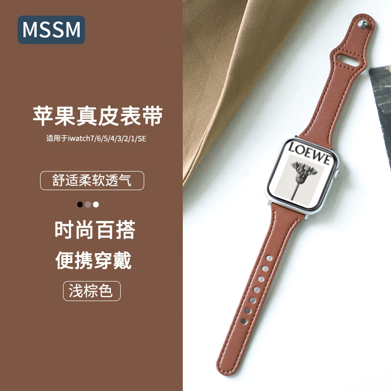 MSＸ 苹果女表带适用apple watch手表iwatchS7/6/5/4/3/8/SE/9 柔软亲肤·舒适透气【浅棕色】 38/40/41MM