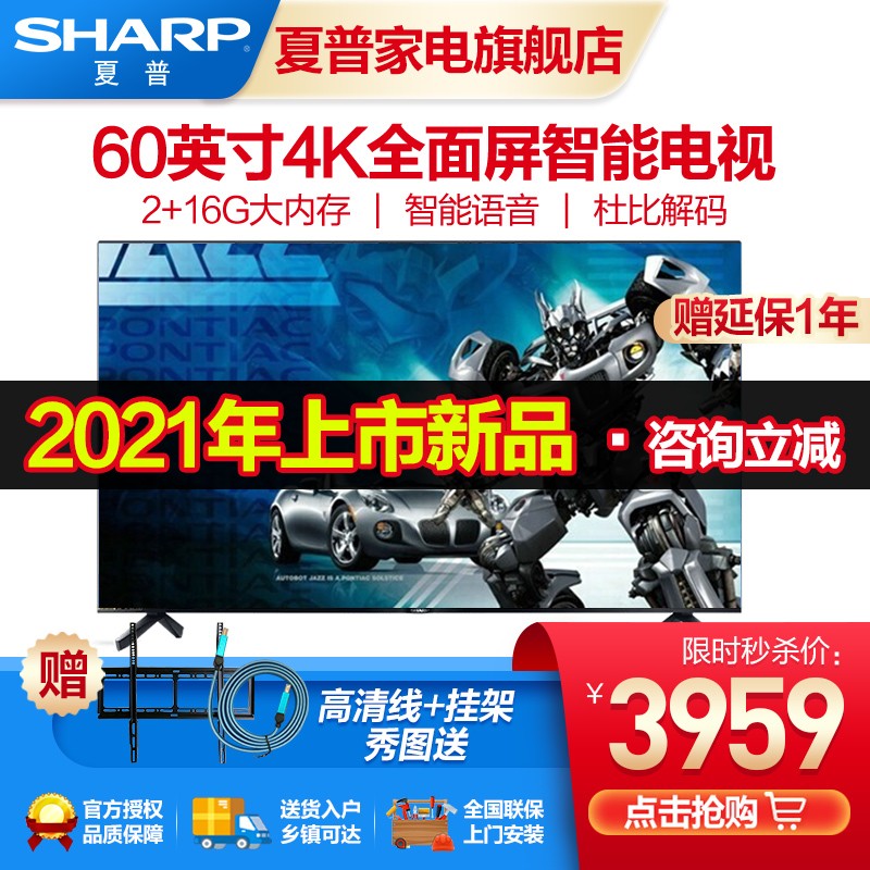 【2021年新品】夏普（SHARP）4K超高清智能WIFI支持语音全面屏液晶电视机 【2021年60英寸丨全面屏丨语音】