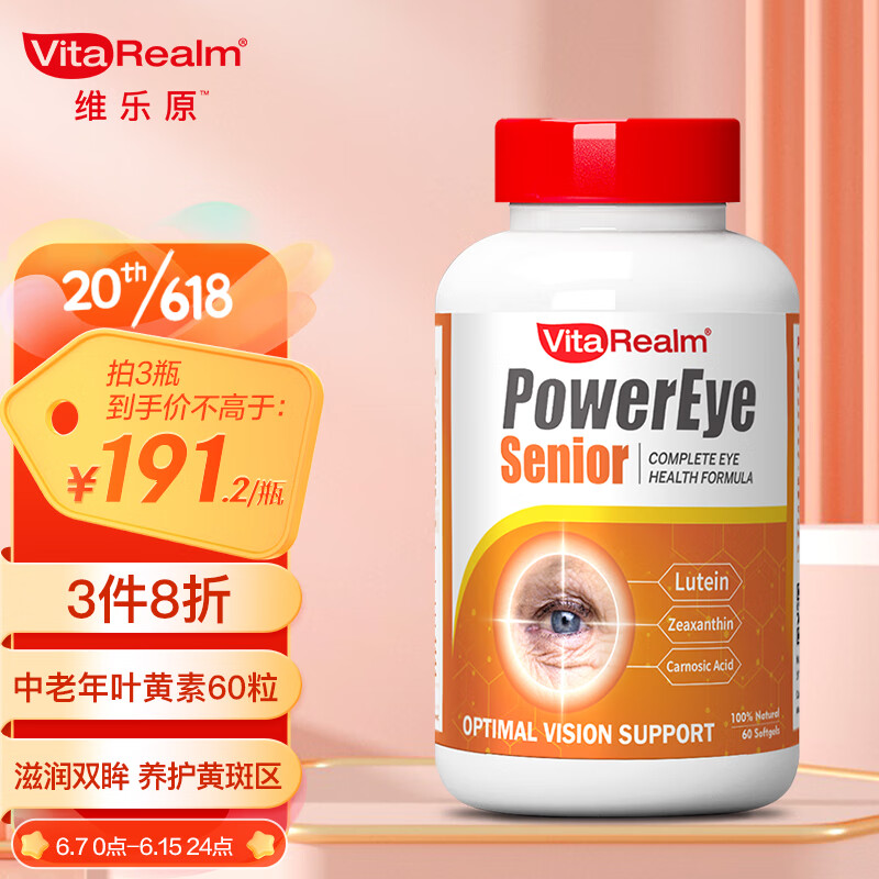 查找叶黄素越橘提取物历史价格|叶黄素越橘提取物价格比较