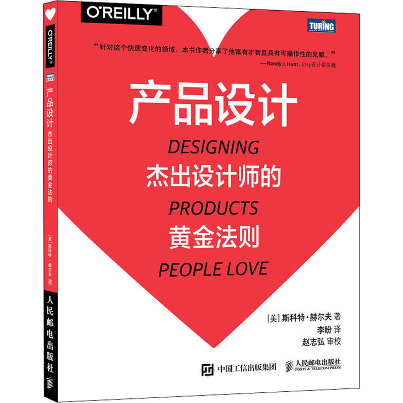 产品设计 杰出设计师的黄金法则