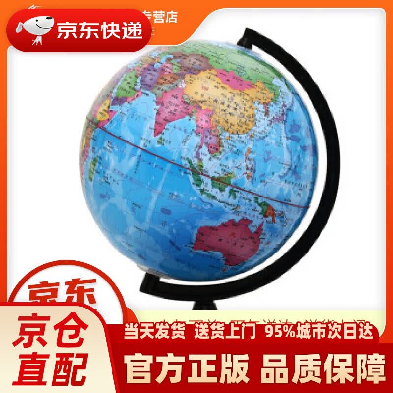 【新华正版图书】博目 20cm中文政区教辅地球仪 办公用品 高清便携 教学研究摆件 教材同步