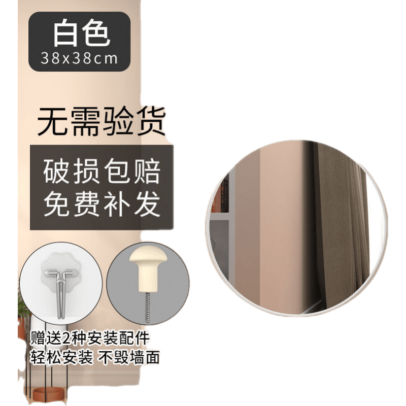 全身镜挂墙家用镜子女学生宿舍穿衣镜壁挂卧室网红可背户外试衣镜 正圆白色38*38【破损包赔】