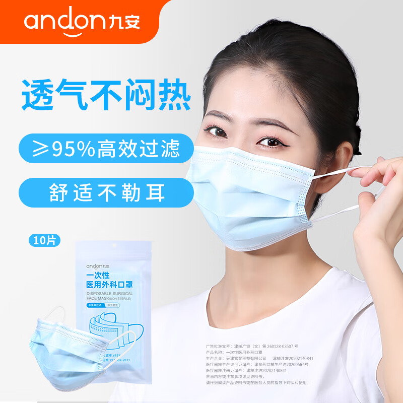 九安口罩-三层防护材料,质量放心