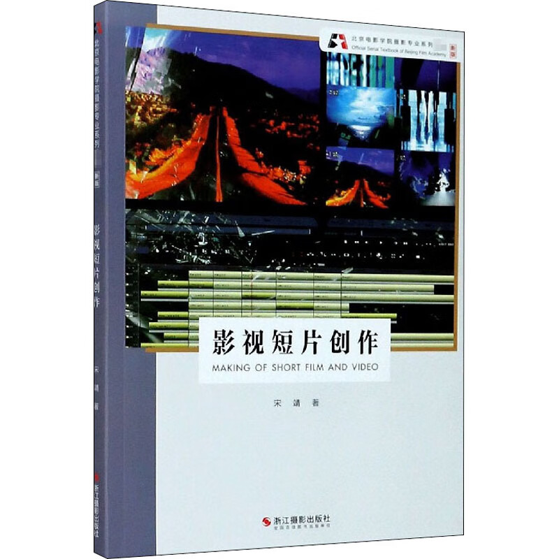 影视短片创作 新版