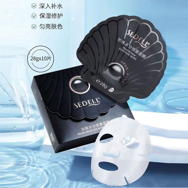 诗黛尔珍珠面膜保湿润泽提亮肤色深层补水舒缓修护10片装 珍珠水分