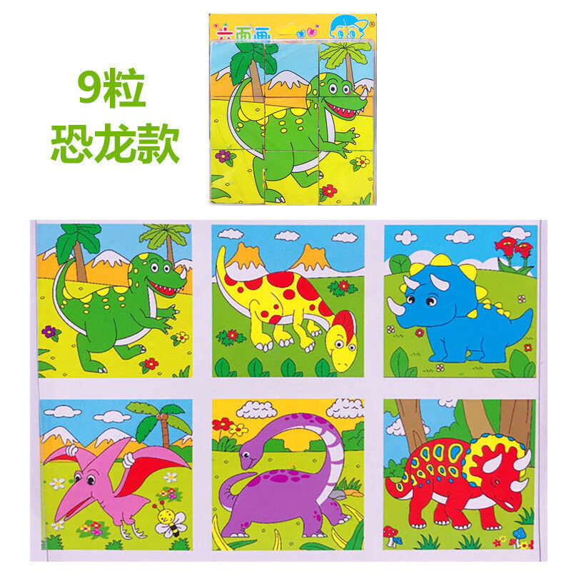 儿童拼图玩具积木质早教男女孩1-3岁六面画2-6立体宝宝幼儿园 9粒新