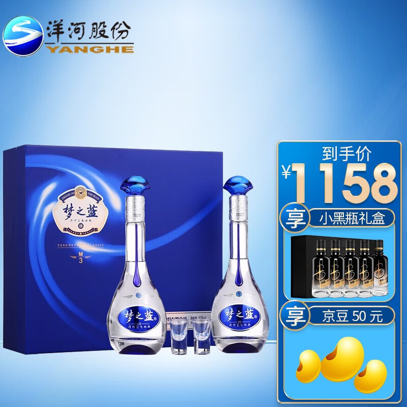 洋河蓝色经典梦之蓝m3 52度礼盒装500ml*2瓶绵柔浓香型