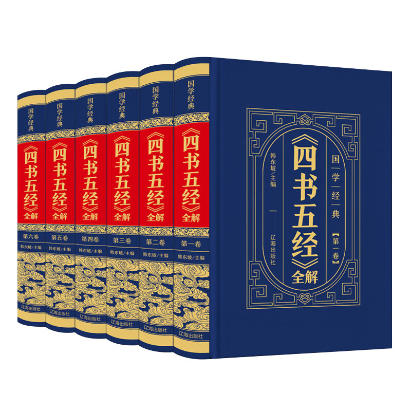（精装皮面烫金）国学经典-《四书五经》全解（全6册）