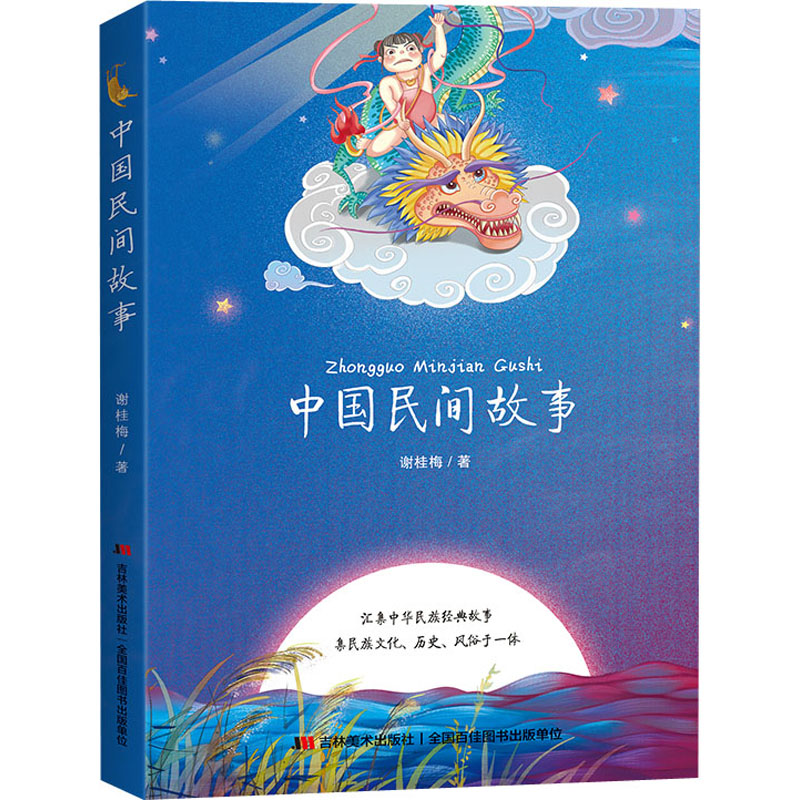 中国民间故事 图书
