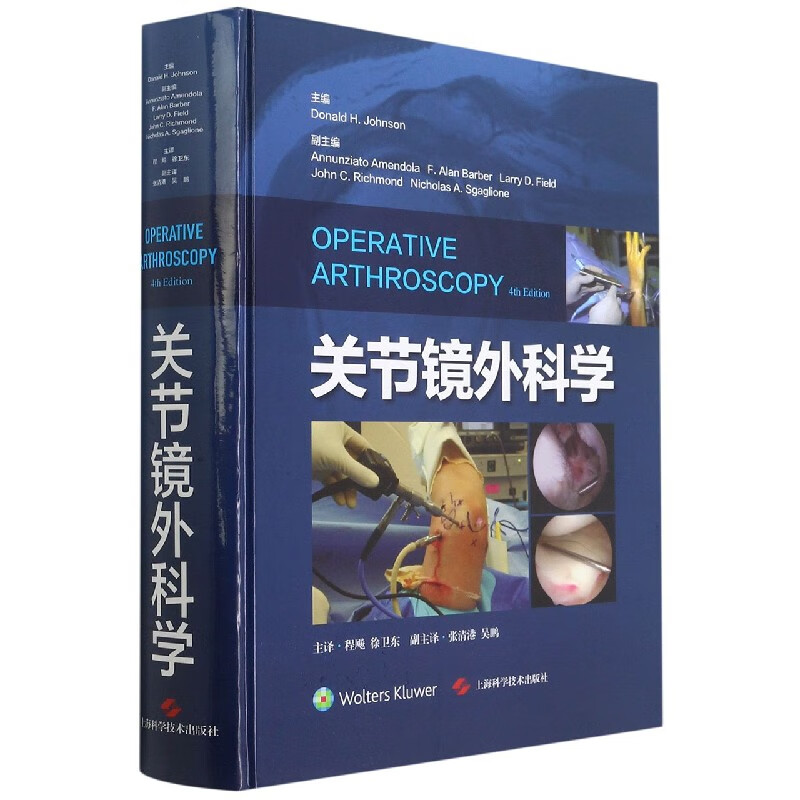 关节镜外科学(精)