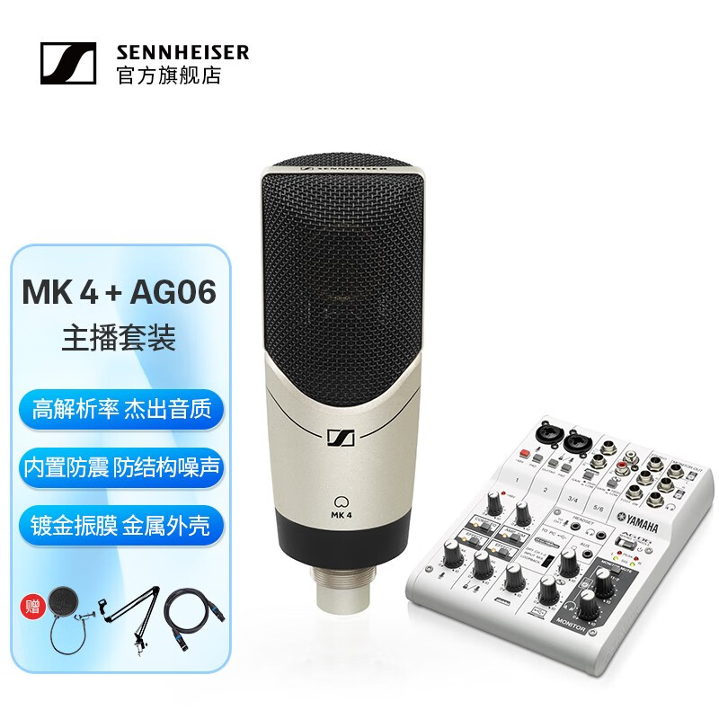 森海塞尔MK4/MK8 专业录音电容麦克风有线配音话筒 MK4+雅马哈AG06