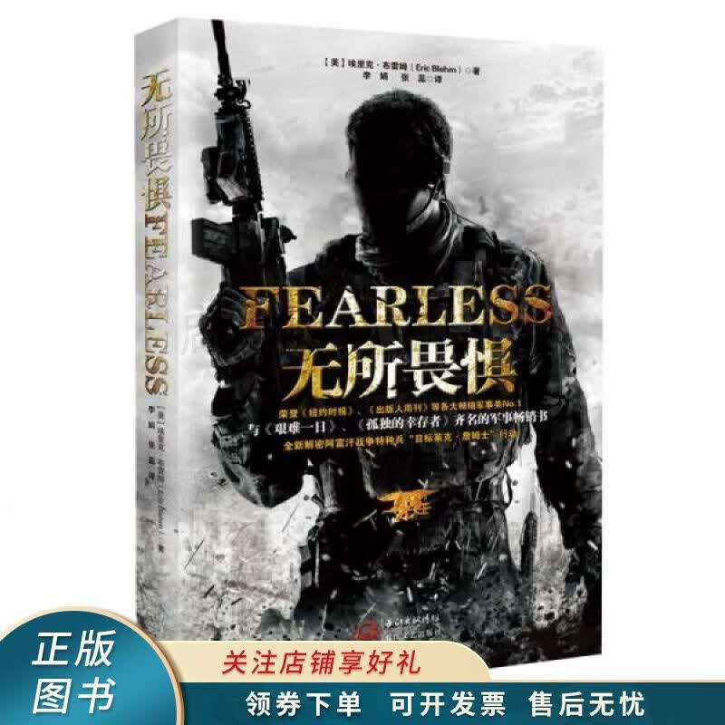 无所畏惧