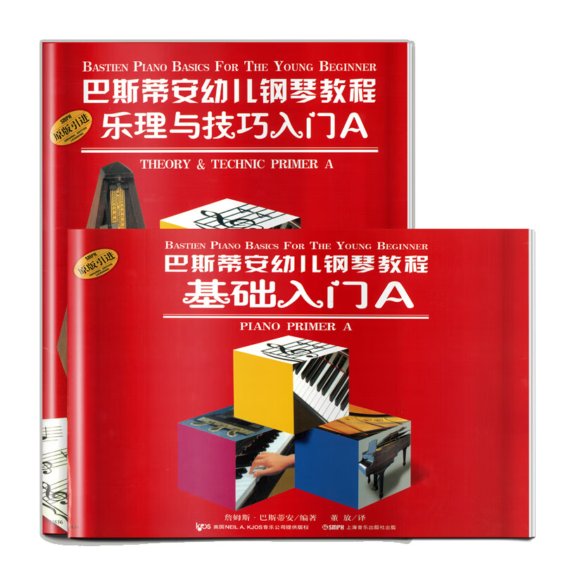 巴斯蒂安幼儿钢琴教程 A(共二册)