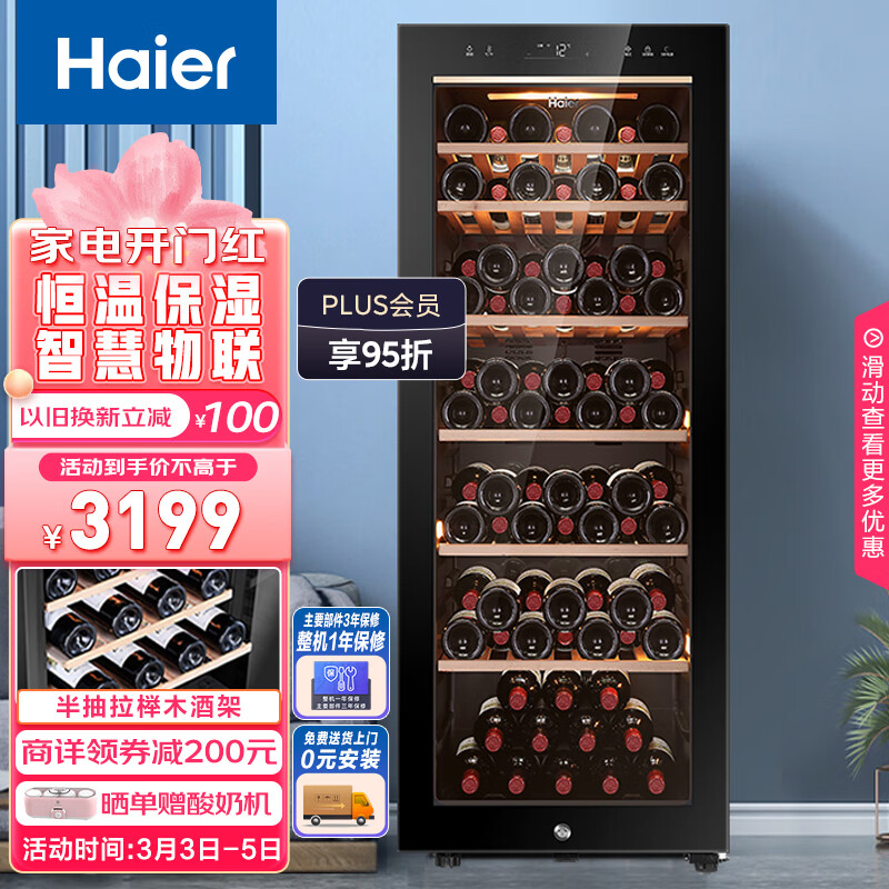 海尔（Haier）84瓶装冷藏恒温红酒柜WS084U1可以保证恒湿吗？插图