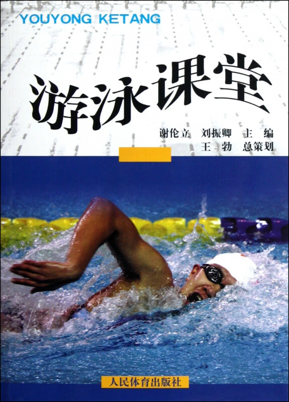 游泳课堂