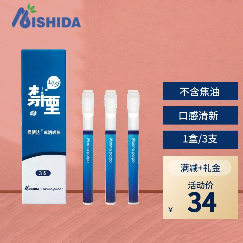 爱使达Marma paipo联名替烟吸棒 清新口气烟嘴 可搭配戒烟贴 1盒吸棒3支装怎么样,好用不?