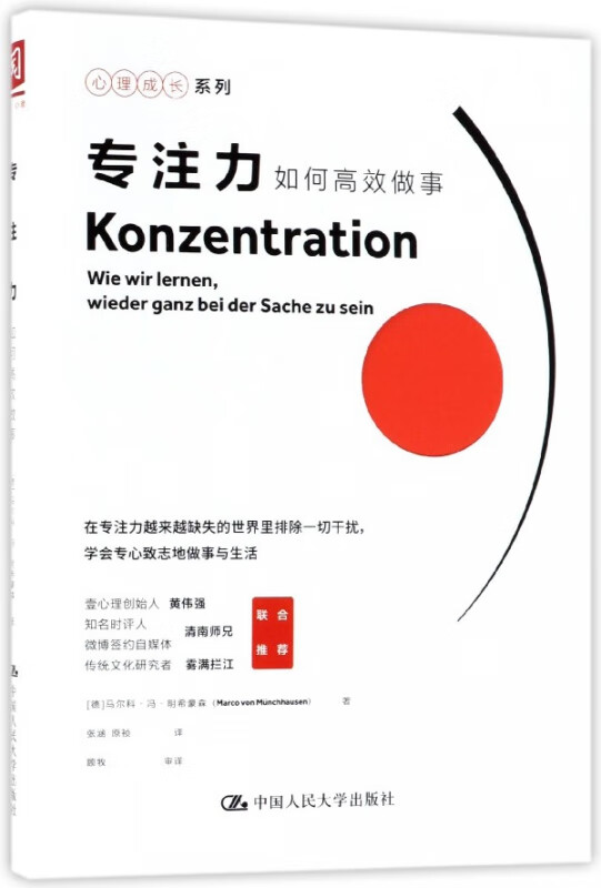 专注力(如何高效做事)/心理成长系列