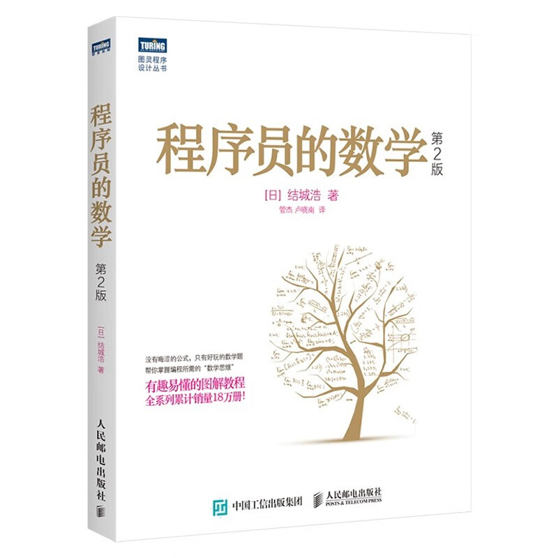 程序员的数学五册 程序员的数学1234+程序员的数学基础课 从理论到Python实践