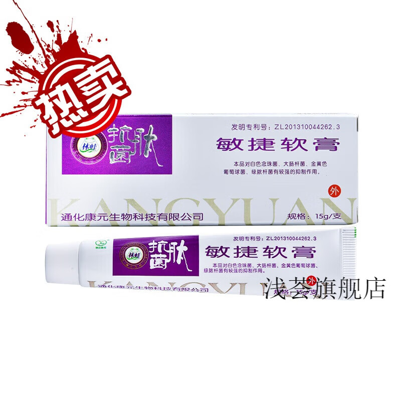 【官方旗舰】肽敏捷软膏官方林蛙肽敏捷软膏生物无不刺激万应复方皮肤