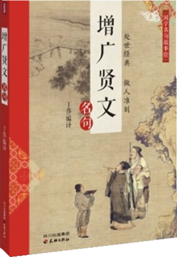 增广贤文-名句