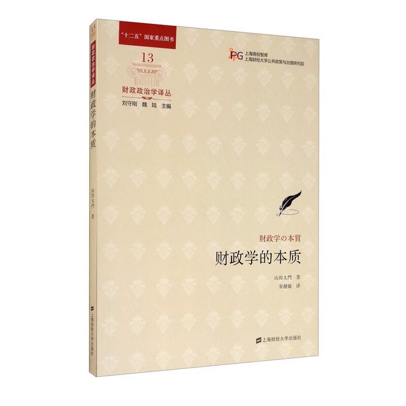 财政学的本质