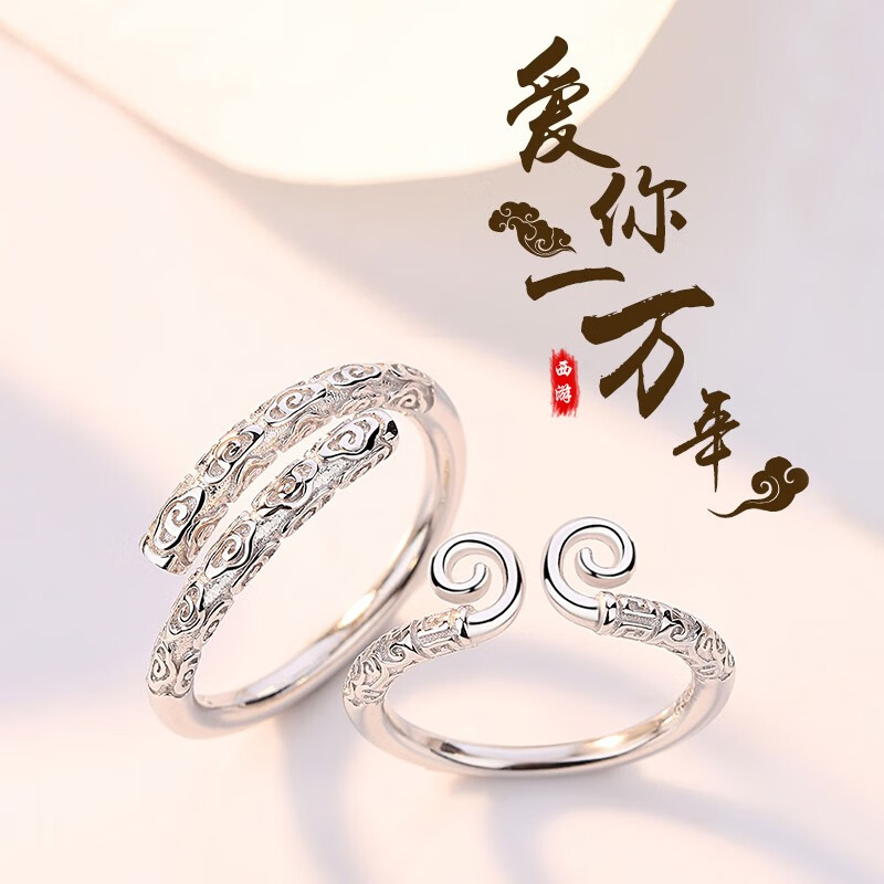 十六月缘 925银戒指紧箍咒戒指金箍棒情侣戒指男女一对爱你一万年对戒