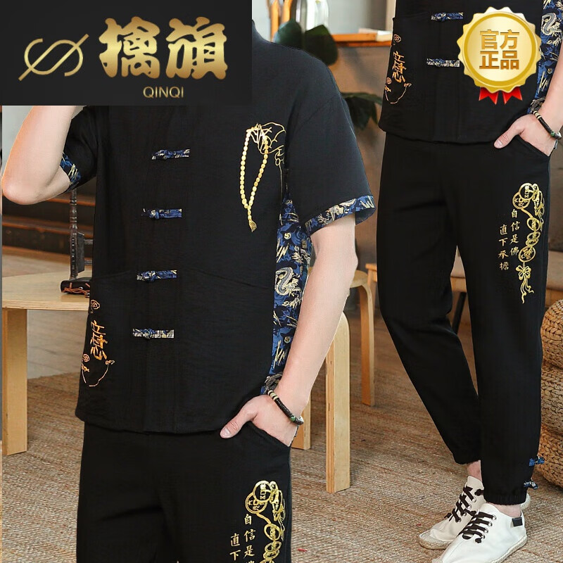 擒旗（QINQI）唐装男夏季薄款中国风套装男士冰丝短袖t恤v复古风盘扣男装汉服潮 T36黑色 T恤+九分裤 2XL高性价比高么？