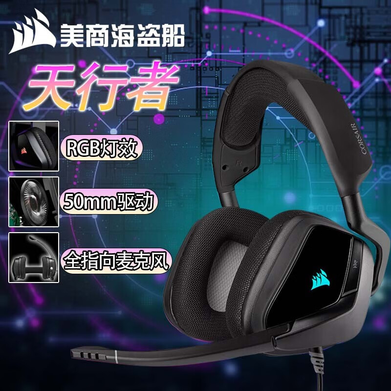 rgb灯光 有线游戏耳机 无线/usb连接 头戴式电竞耳机 海盗船耳机7