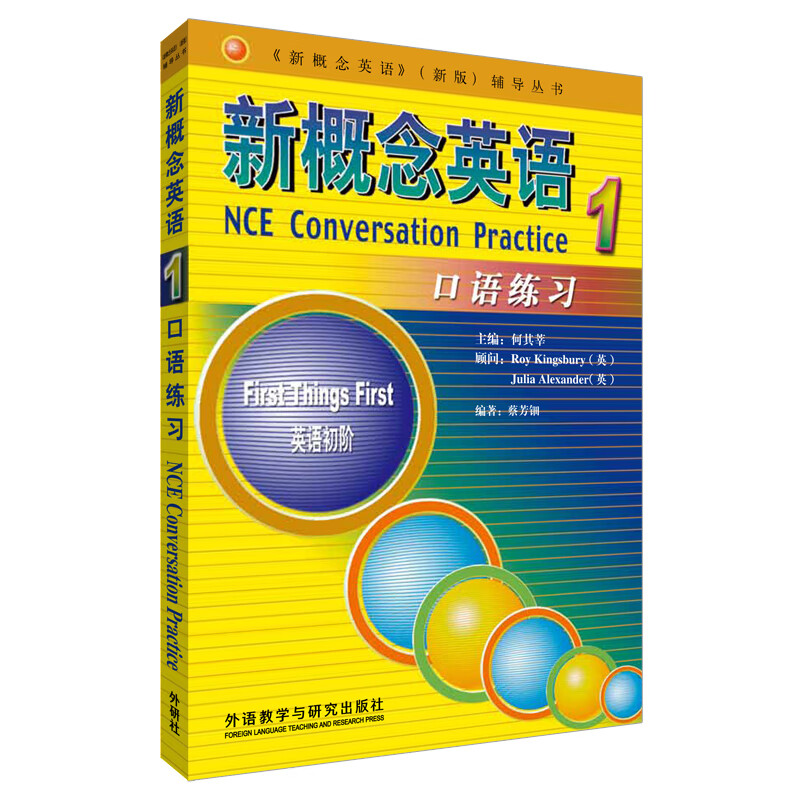 新概念英语1 口语练习 英语初阶