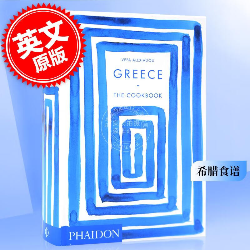 希腊食谱 英文原版 Greece: The Cookbook phaidon出版社