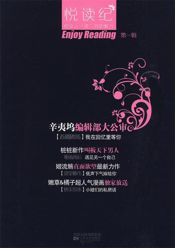 悦读纪【正版书籍,畅读优品】