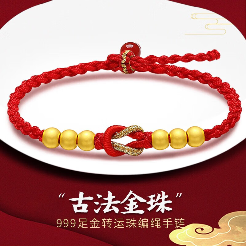 tkid老凤凰999足金黄金红绳编织小金珠手链男女情侣转运珠七夕送老婆
