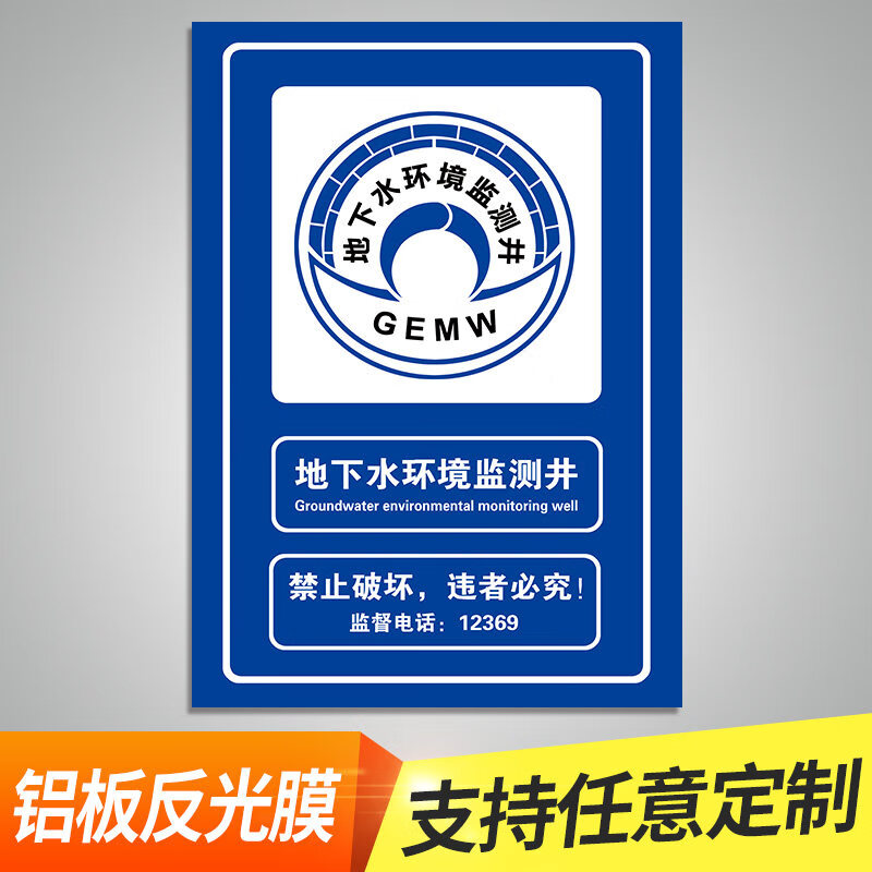 地下水监测井标志牌警示牌一二三级水源保护区标识牌环境保护局监制