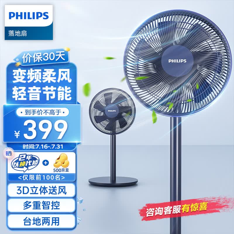飞利浦（PHILIPS）电风扇落地扇家用七叶轻音台地两用立式APP智控电扇3D送风柔风节能大风量定时小风扇 ACR3142SF使用感如何?