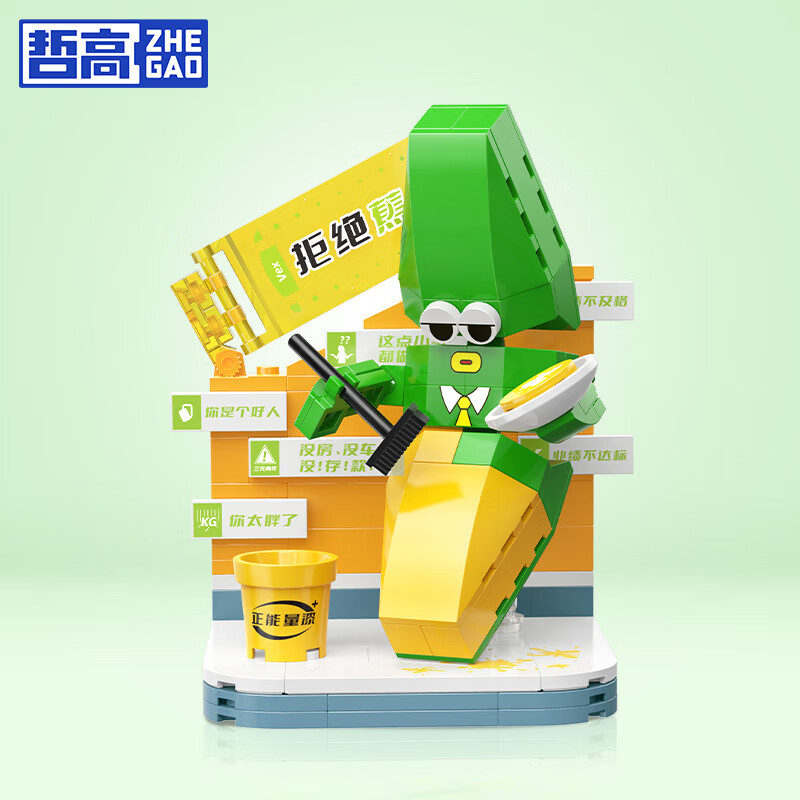 哲高趣味蔬菜水果积木拼插玩具打工人情绪桌面摆件创意礼物送男女生 拒绝蕉虑-126PCS