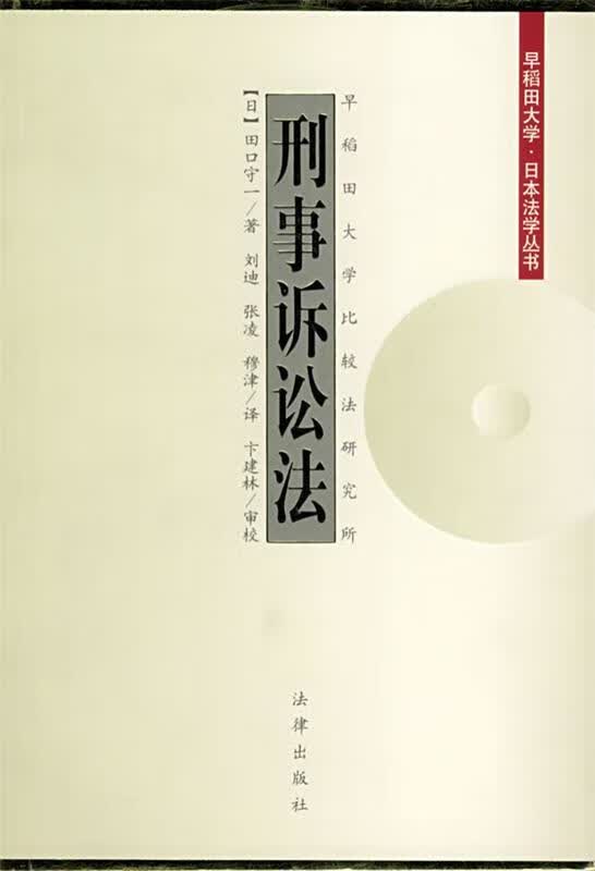 刑事诉讼法