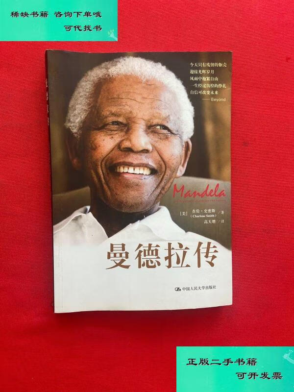 【二手九成新】曼德拉传 美查伦史密斯charlene