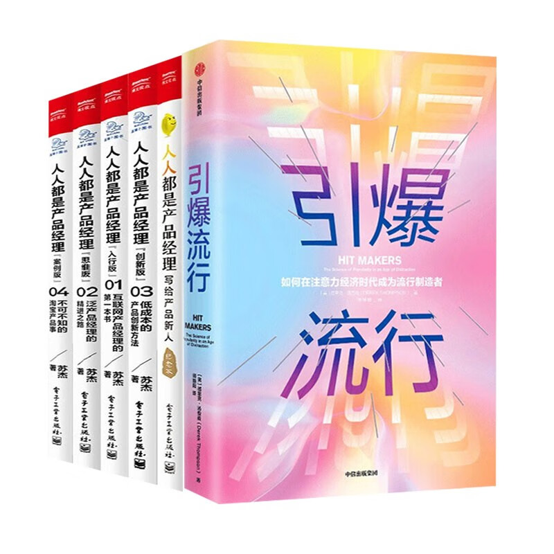 人人都是产品经理六册 人人都是产品经理 